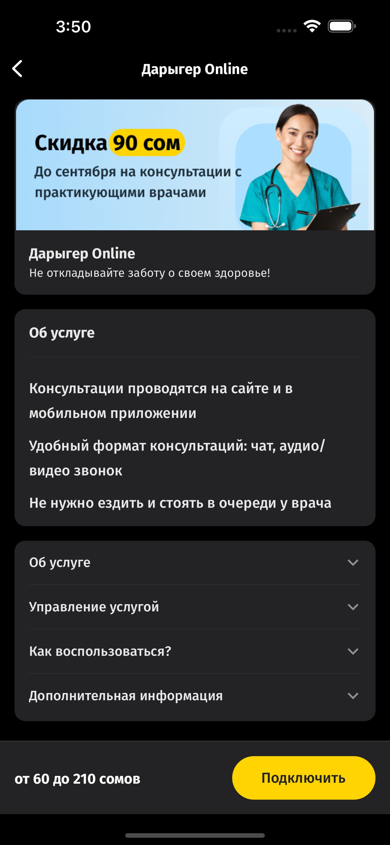 My Beeline — Service detail