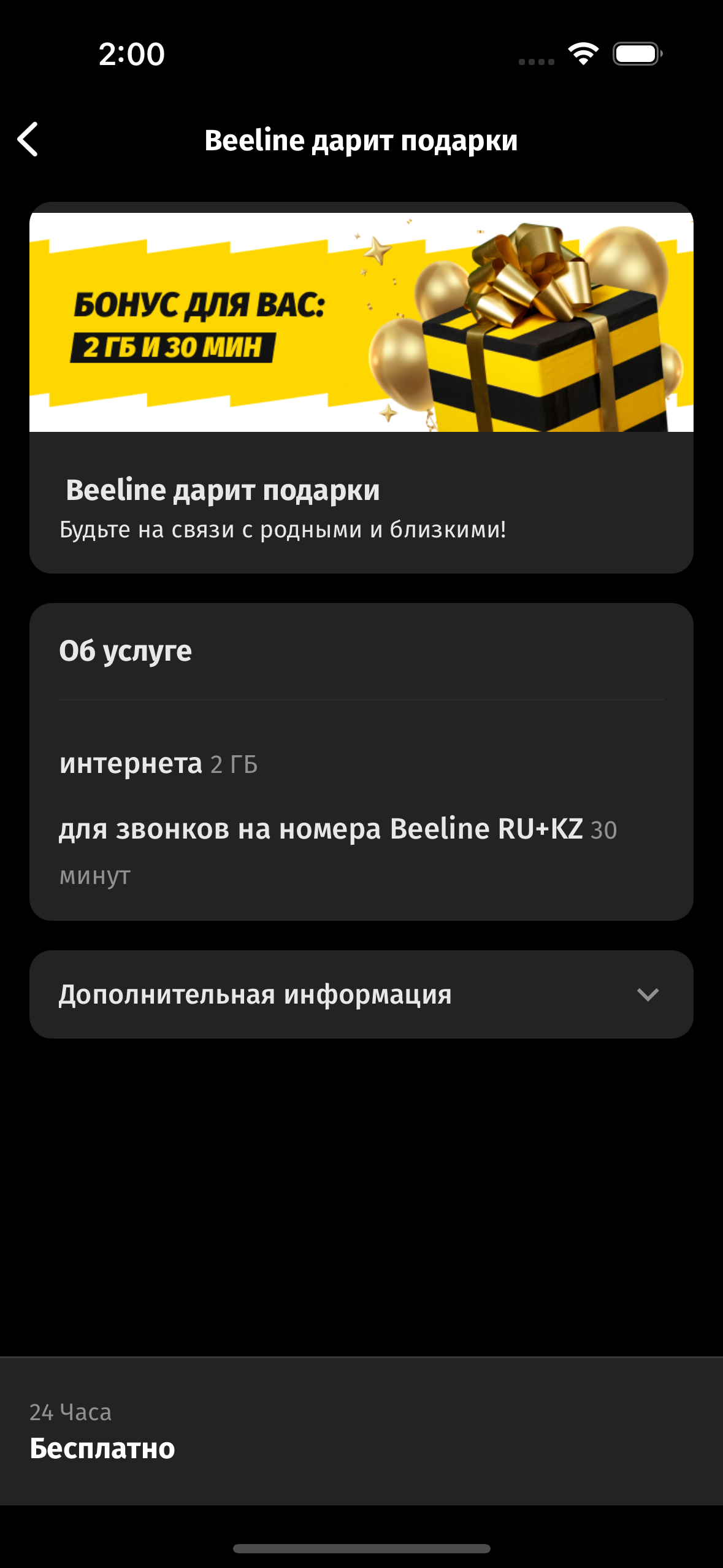 My Beeline — Bonus screen